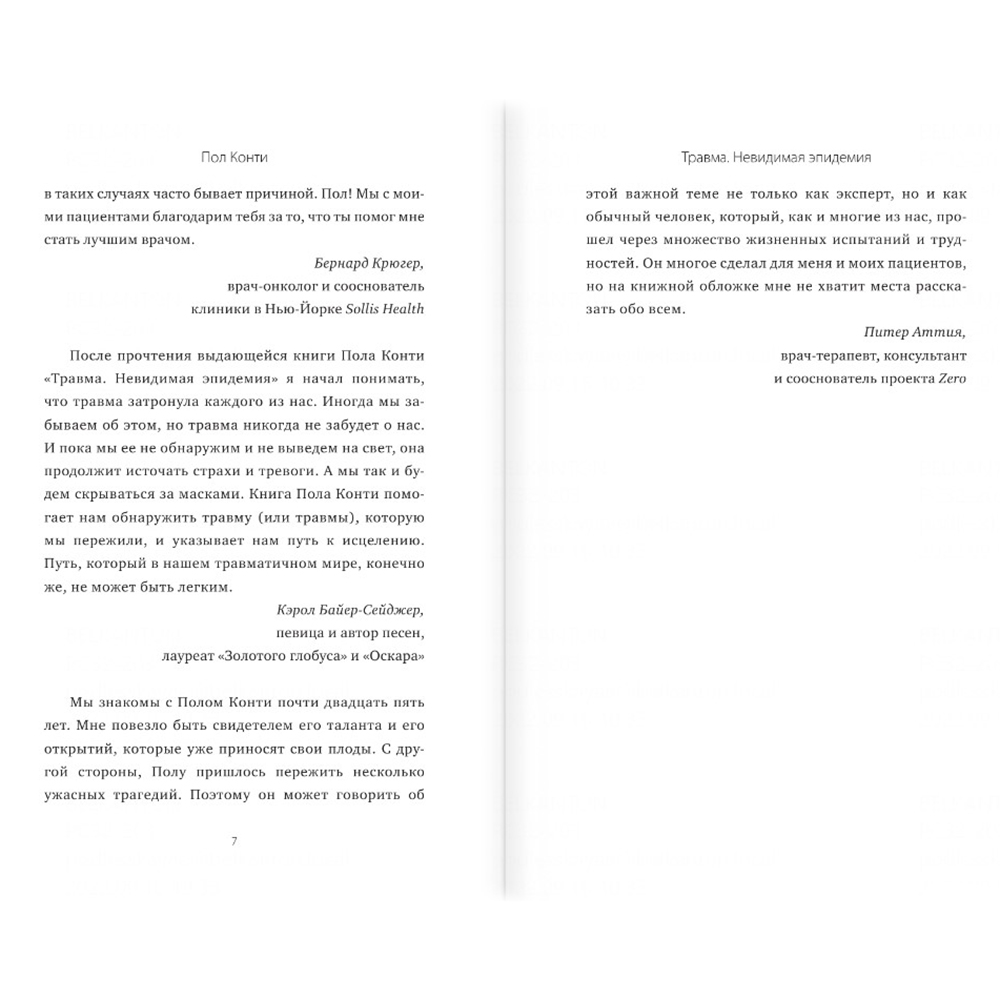 Книга "Травма. Невидимая эпидемия", Пол Конти - 4