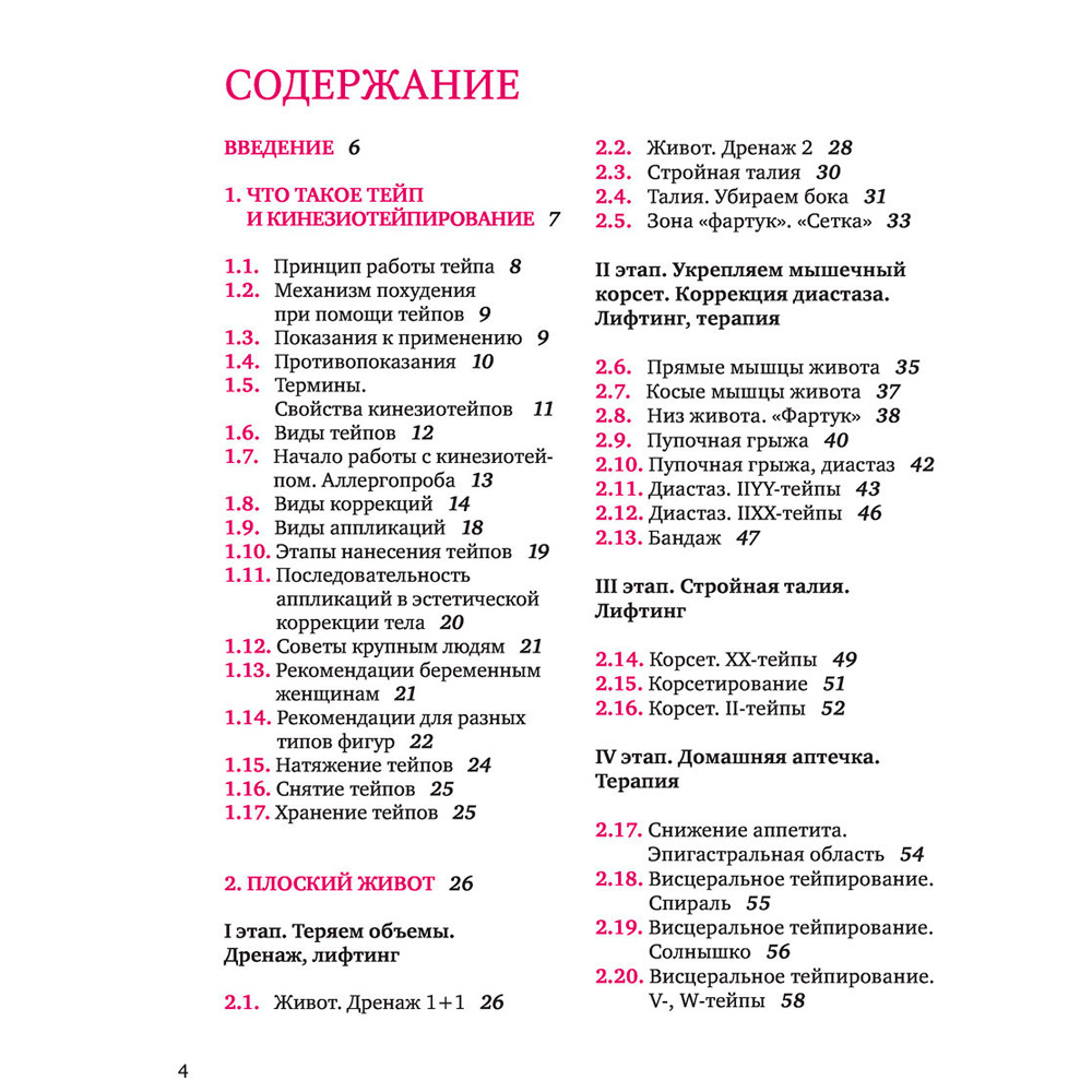 Книга "Тейпирование тела. Как избавиться от проблемных зон без спорта и диет", Троицкая П. - 3