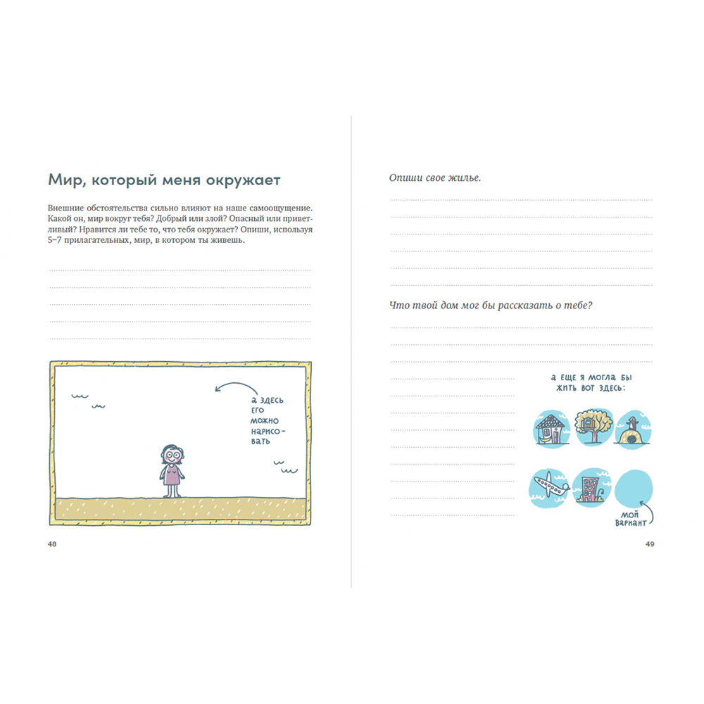 Книга "Полезная саморефлексия: Книга-практикум для искреннего разговора с собой", Таня Степаненко - 4