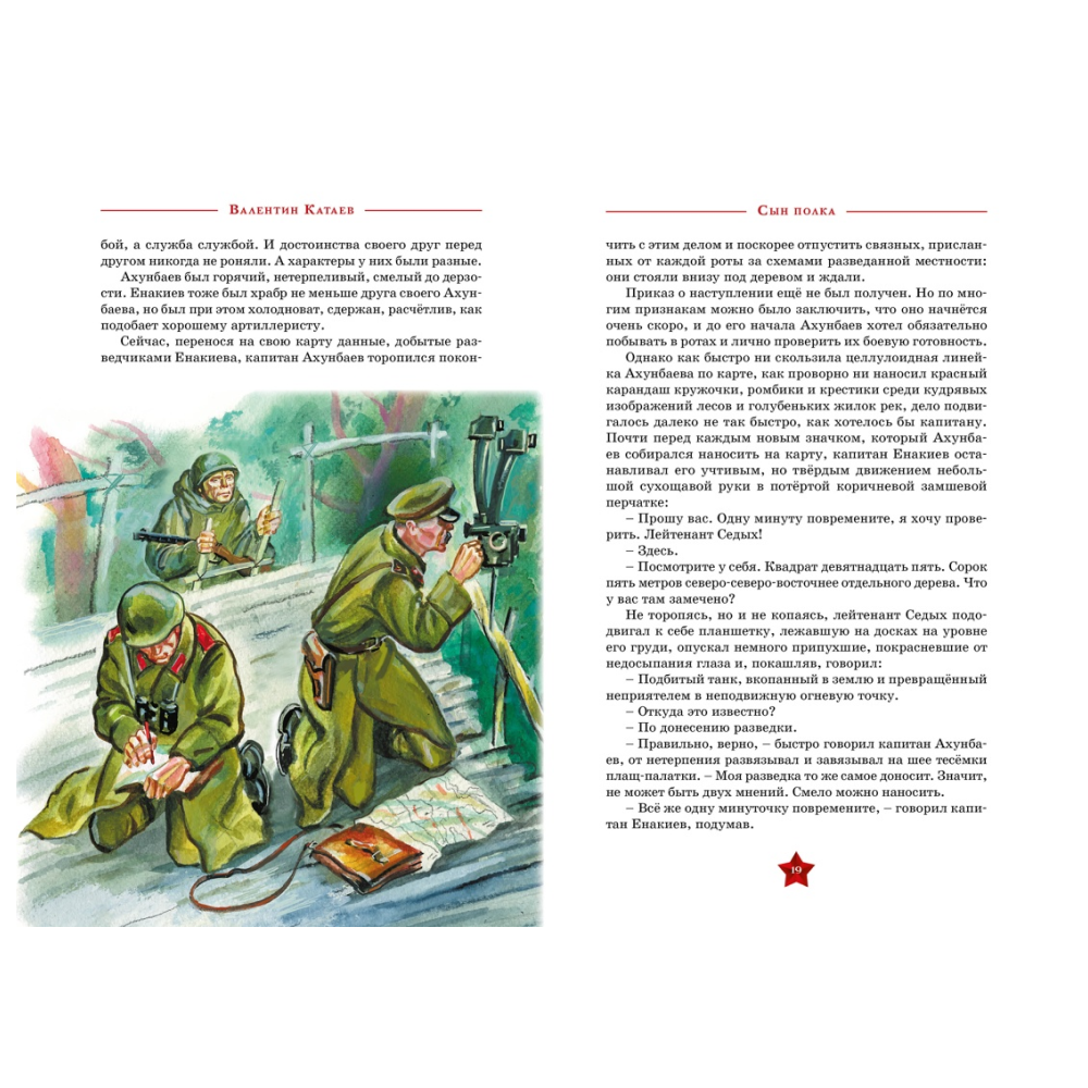Книга "День Победы. Сын полка", Валентин Катаев - 5