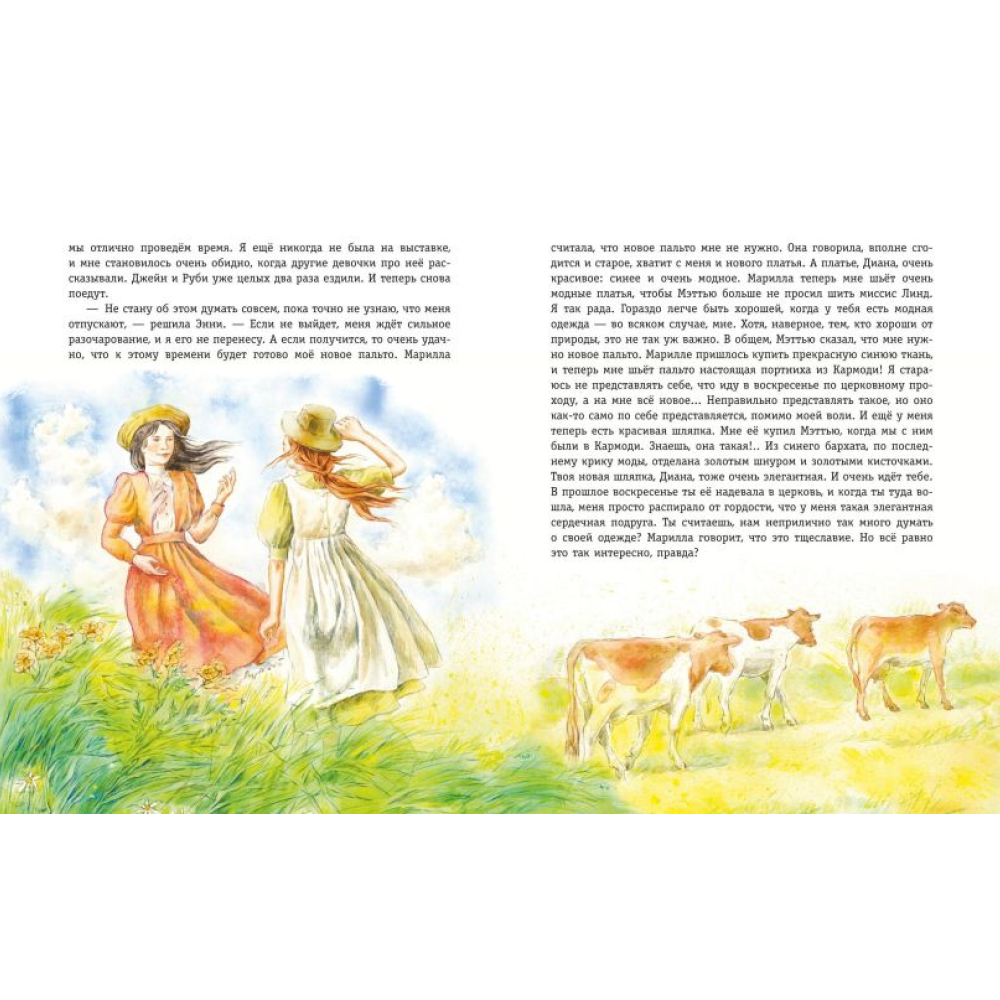 Книга "Энни из Зеленых Мансард (ил. Е. Комраковой)", Люси Мод Монтгомери - 4