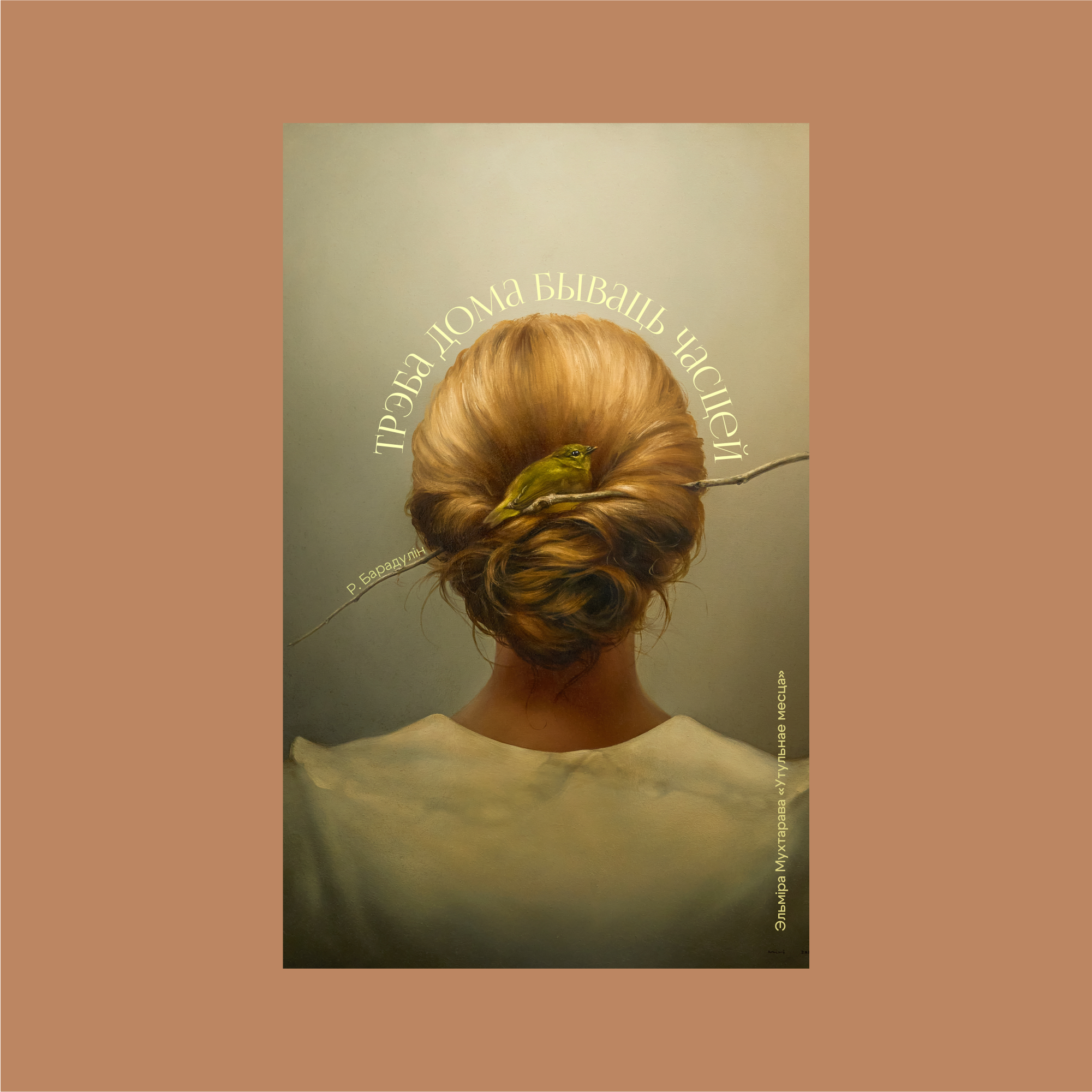 Бизнес-блокнот «Уютное место»,  Эльмира Мухтарова, A5, бежевый, твердая обложка, рециклированная бумага, в линейку