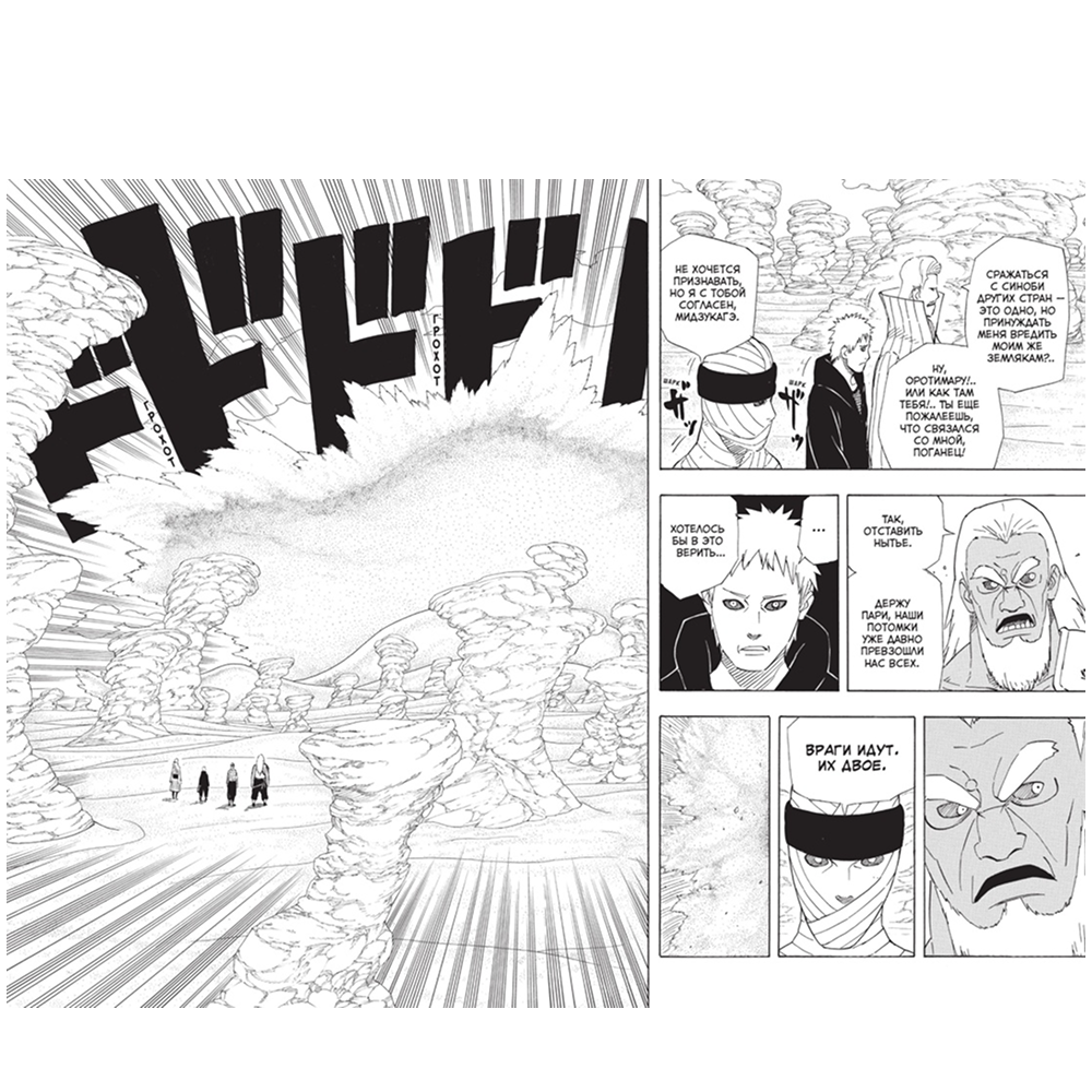 Книга "Naruto. Наруто. Книга 20. Наруто против Итати", Масаси Кисимото - 3