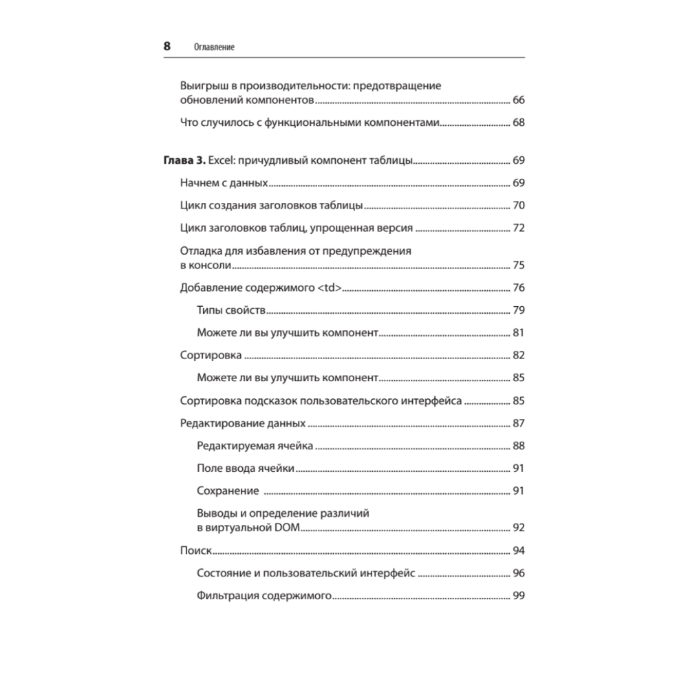 Книга "React. Быстрый старт, 2-е изд.", Стоян Стефанов - 4