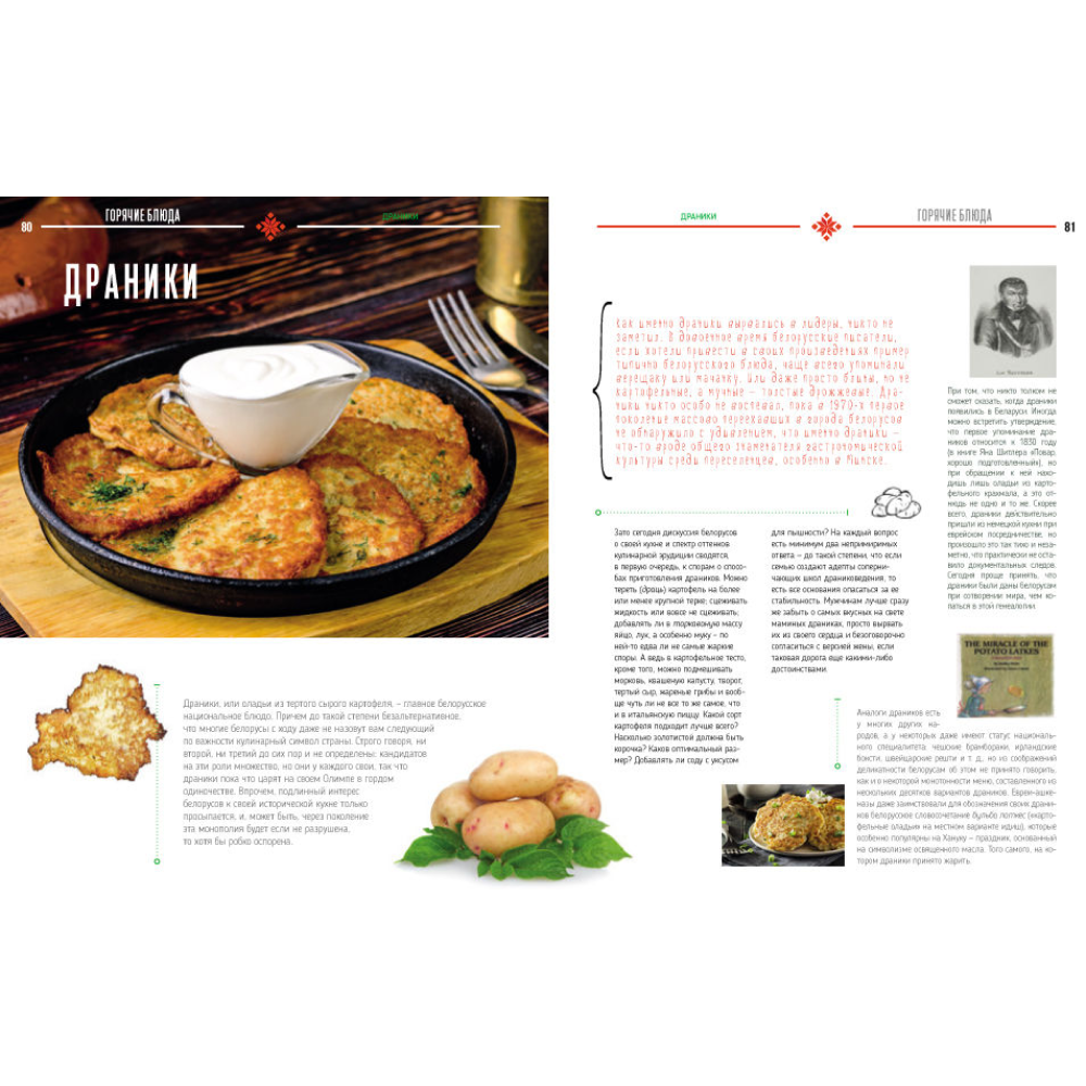 Книга "Гастрономический путеводитель. Белорусская кухня", Алесь Белый - 4