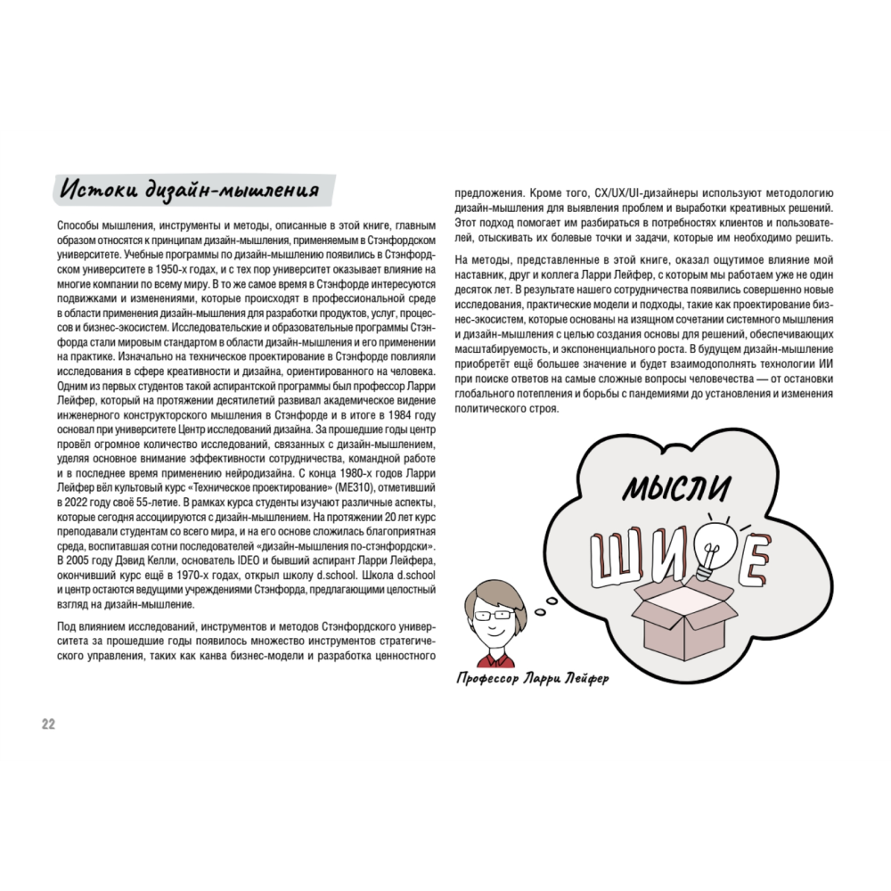 Книга "Дизайн-мышление. Метрики успеха", Михаэль Леврик - 13