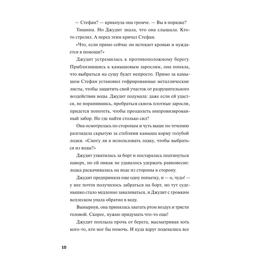 Книга "Клуб убийств Марлоу", Роберт Торогуд - 4