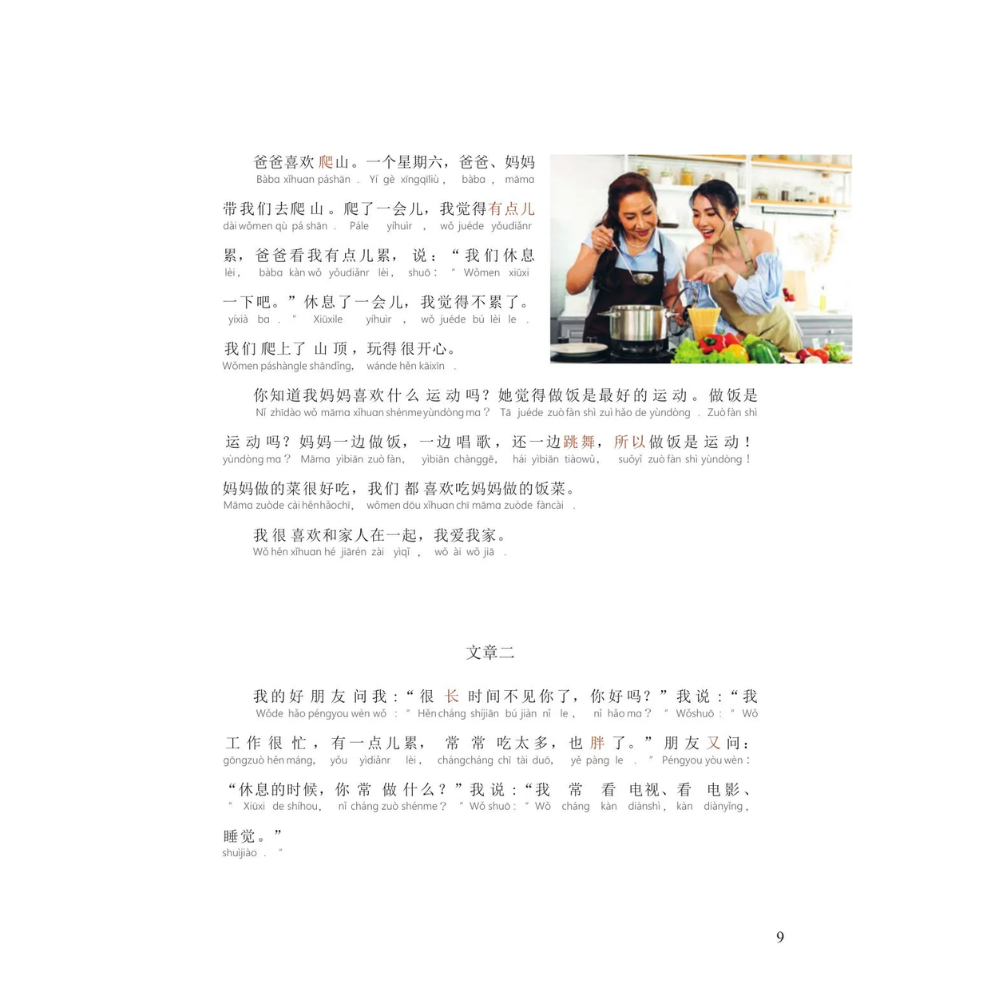 Книга "Reading China. Моя счастливая жизнь. Уровень 1" - 8
