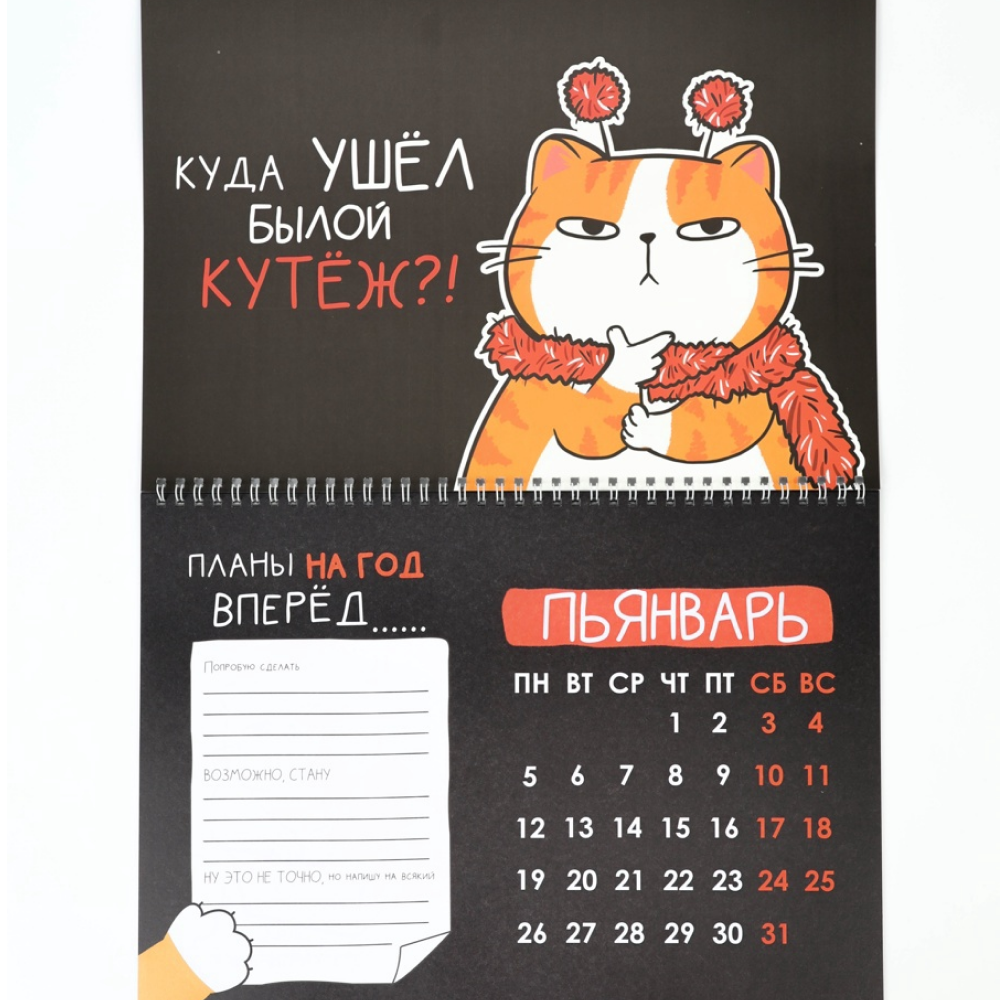 Календарь настенный перекидной "Жизненный" на 2026 год