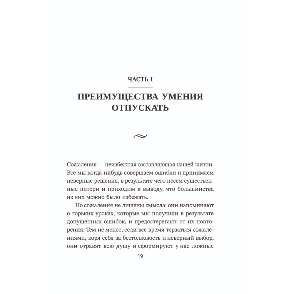 Книга "Расхламление разума: Отпусти прошлое, шагни навстречу будущему и насладись долго", Захариадис Д.