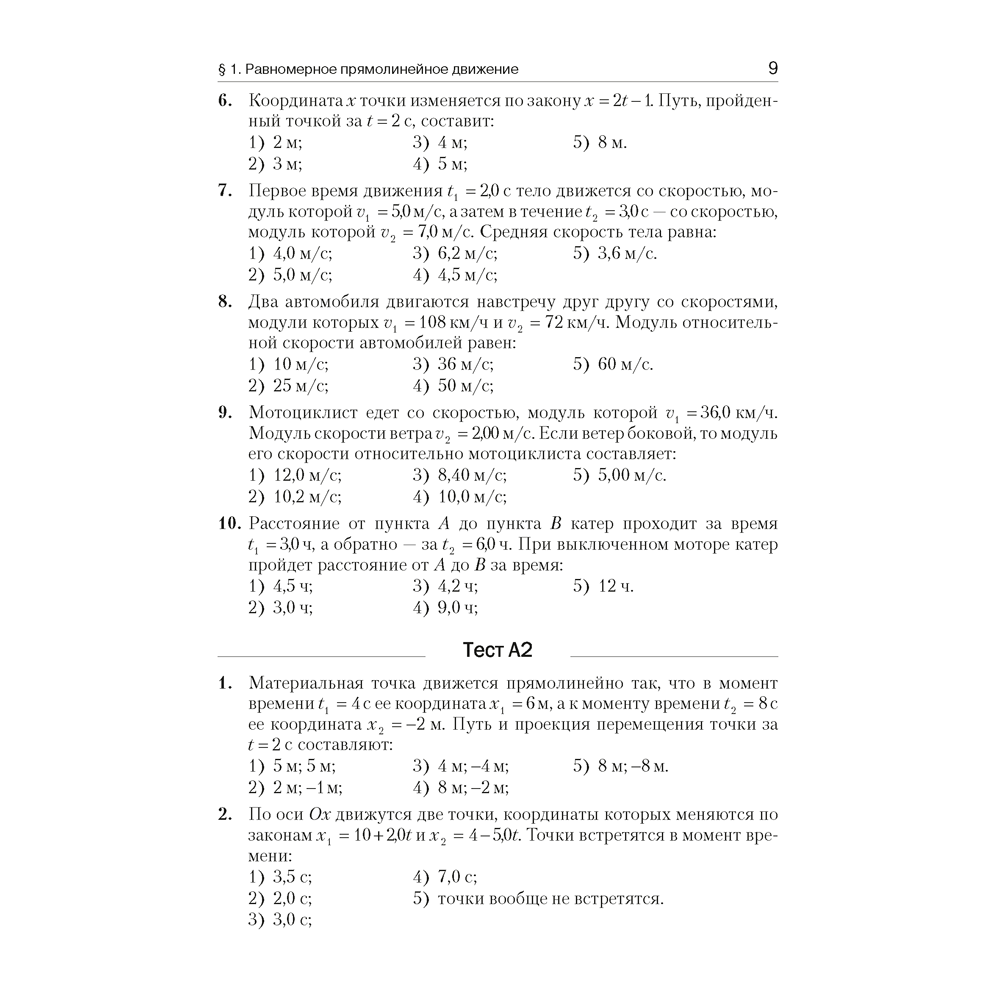 Физика. Пособие для подготовки к ЦТ, Капельян С. Н., Малашонок В. А. - 7