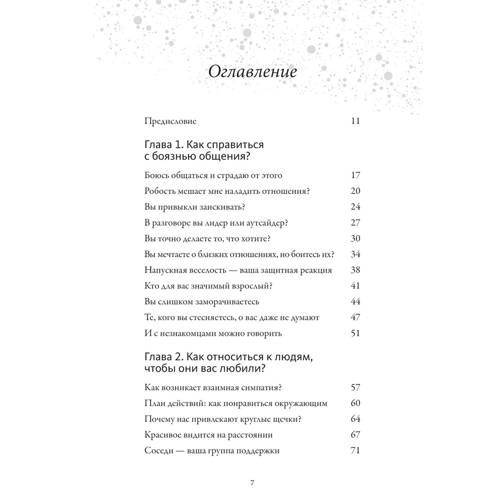 Книга "Обнимательная психология: открыться общению с миром", Lemon Psychology