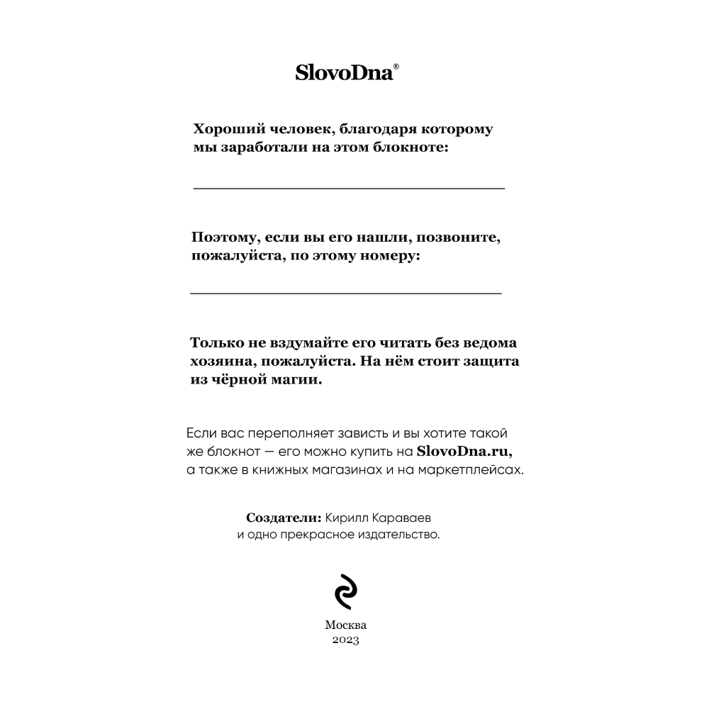 Блокнот "SlovoDna. Всё очень круто", с контентом - 2