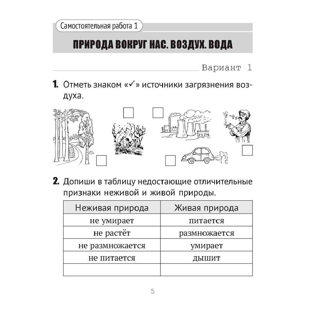 Человек и мир. 2 класс. Тематические самостоятельные работы, Камяк Е. В., Савич О. Л., Аверсэв - 4