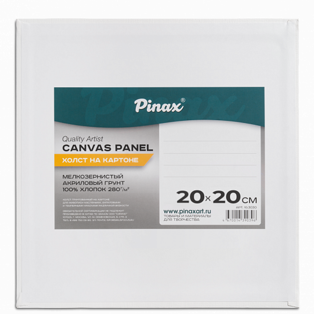 Холст на картоне "Pinax", 20х20 см, 100% хлопок, 280 г/м2, мелкое зерно