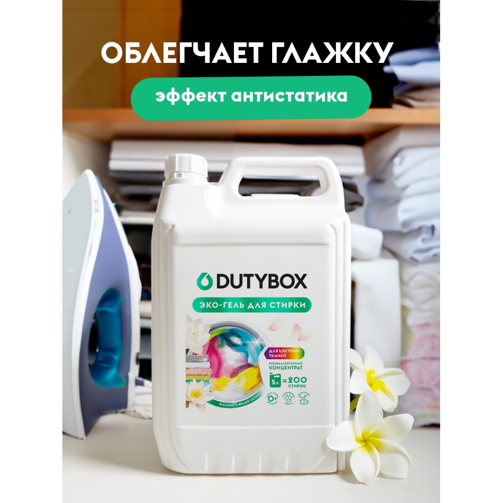 Средство для стирки Dutybox, Жасмин и белый лотос, 5 л, экологичное, для цветного белья, гель-концентрат - 6