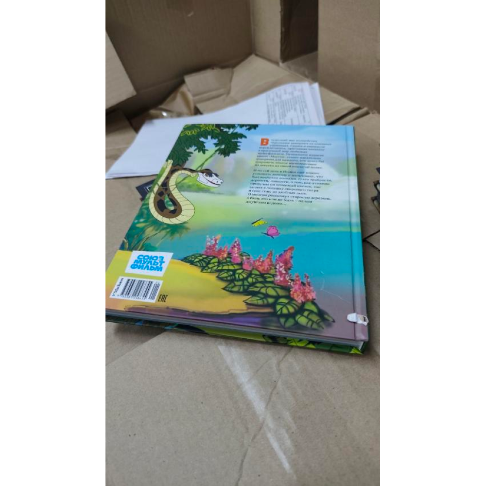 Книга "Классика мультфильмов. Маугли", Редьярд Киплинг, -50%