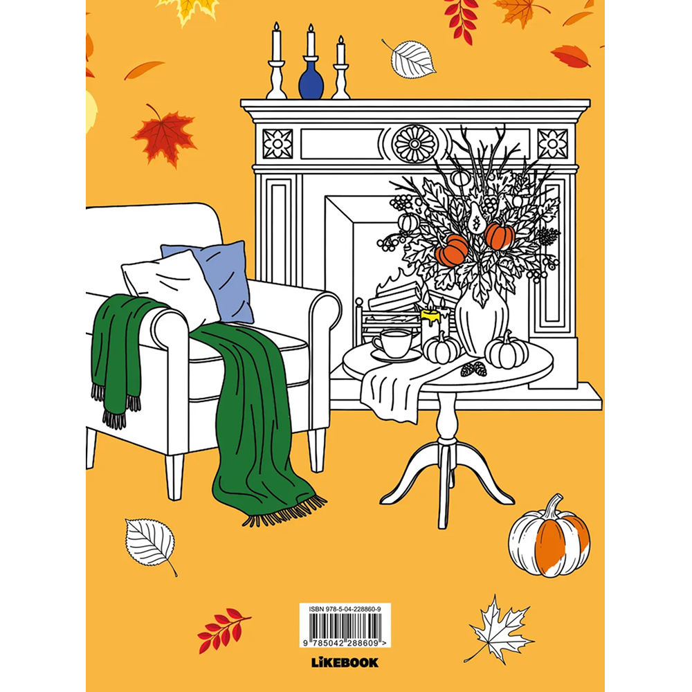 Раскраска "Хюгге с Асей Лавринович. Раскраска-антистресс", Ася Лавринович, Елена Баренбаум - 2