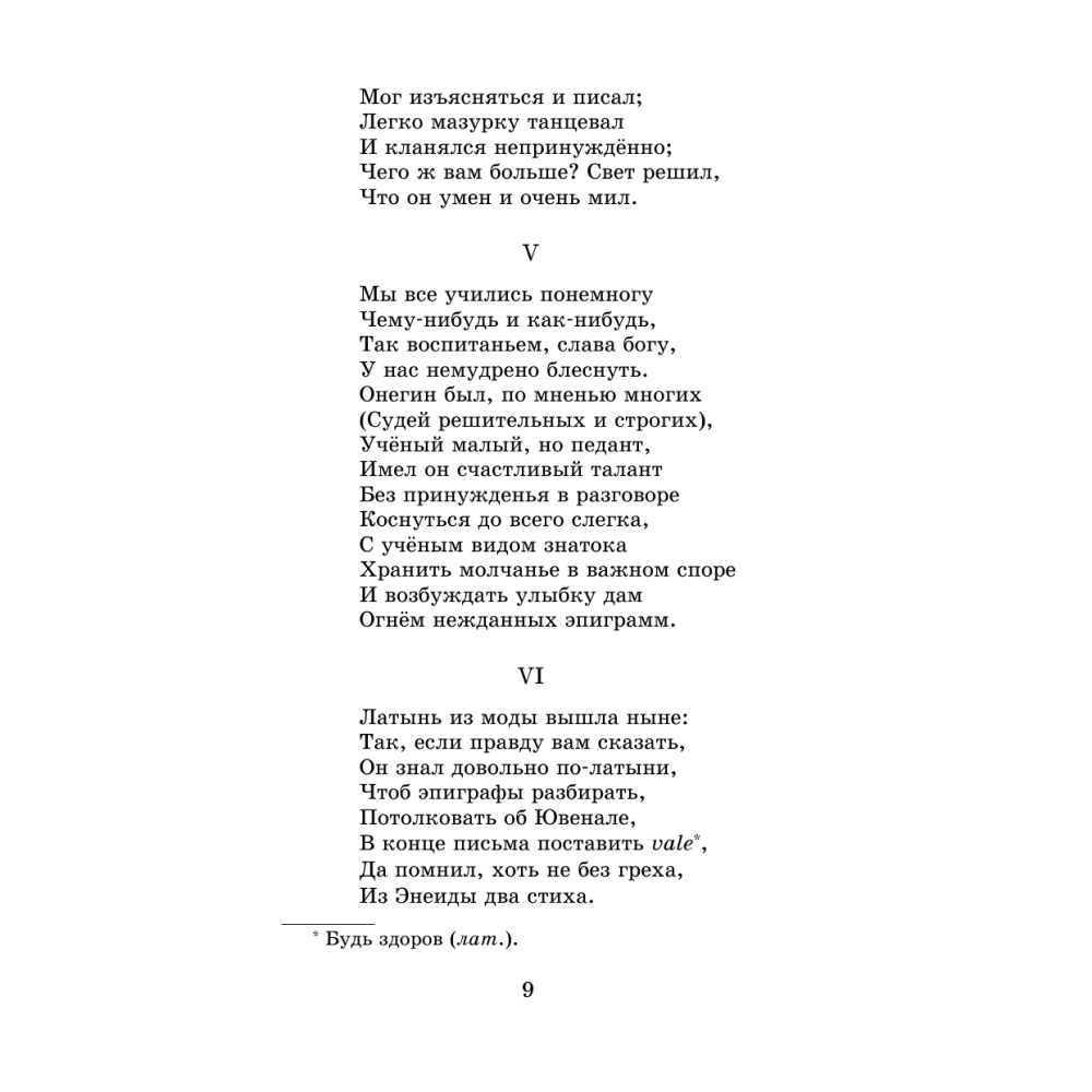 Книга "Евгений Онегин", Александр Пушкин - 4