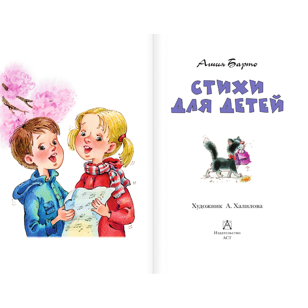 Книга "Детское чтение. Стихи для детей", Агния Барто - 4