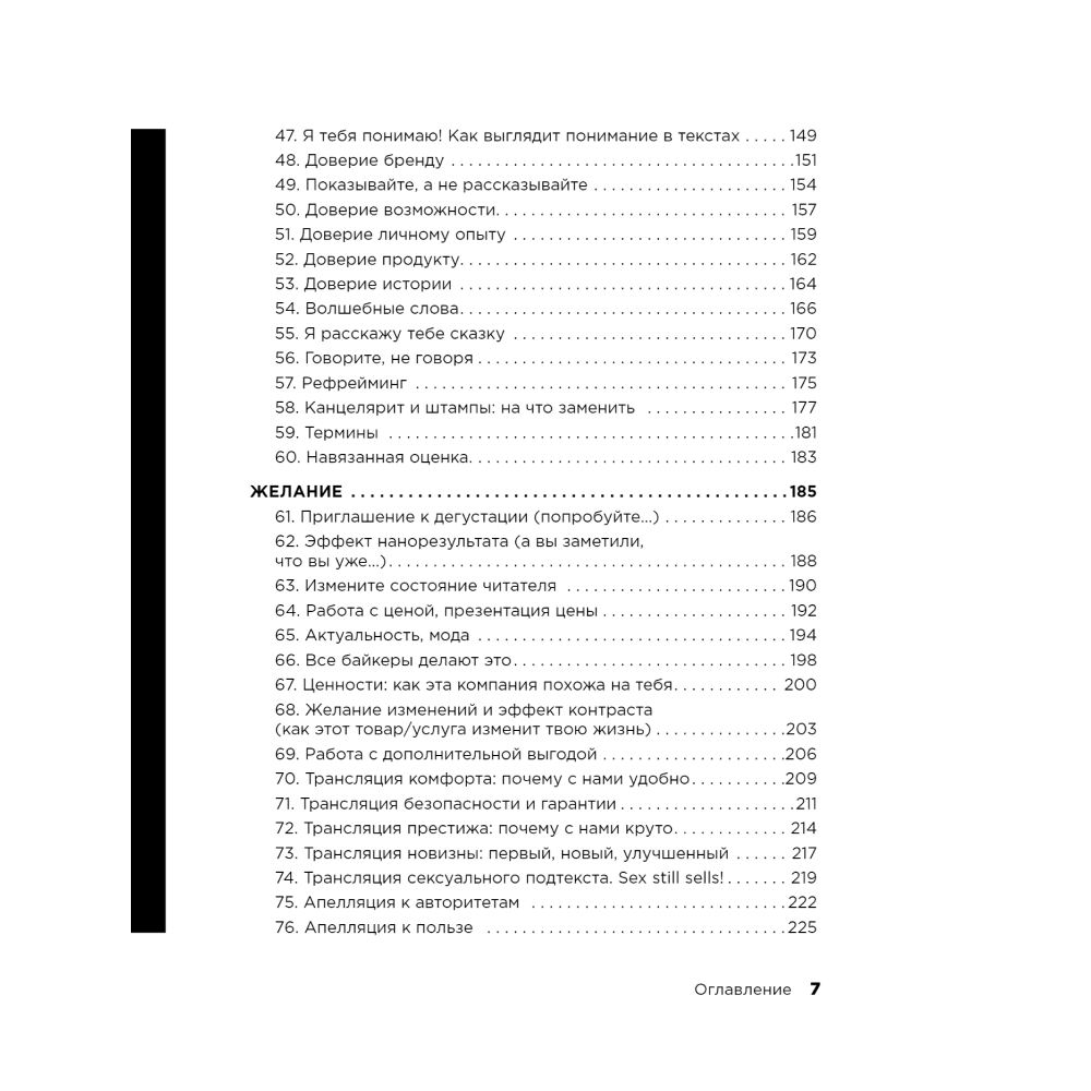 Книга "Новый нейрокопирайтинг. 99 способов влиять на людей с помощью текста", Майя Богданова - 5