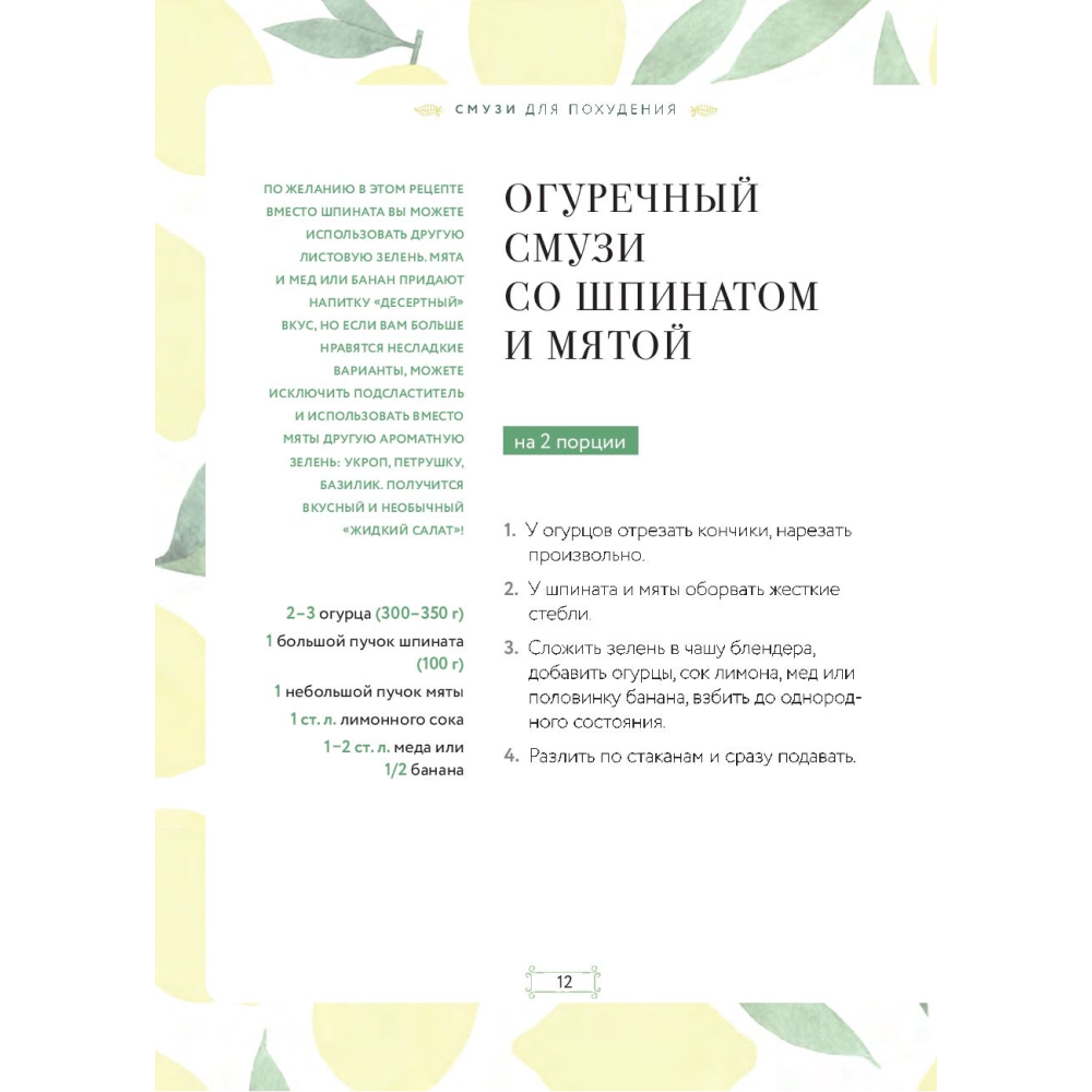 Книга "Смузи и коктейли для похудения" - 12