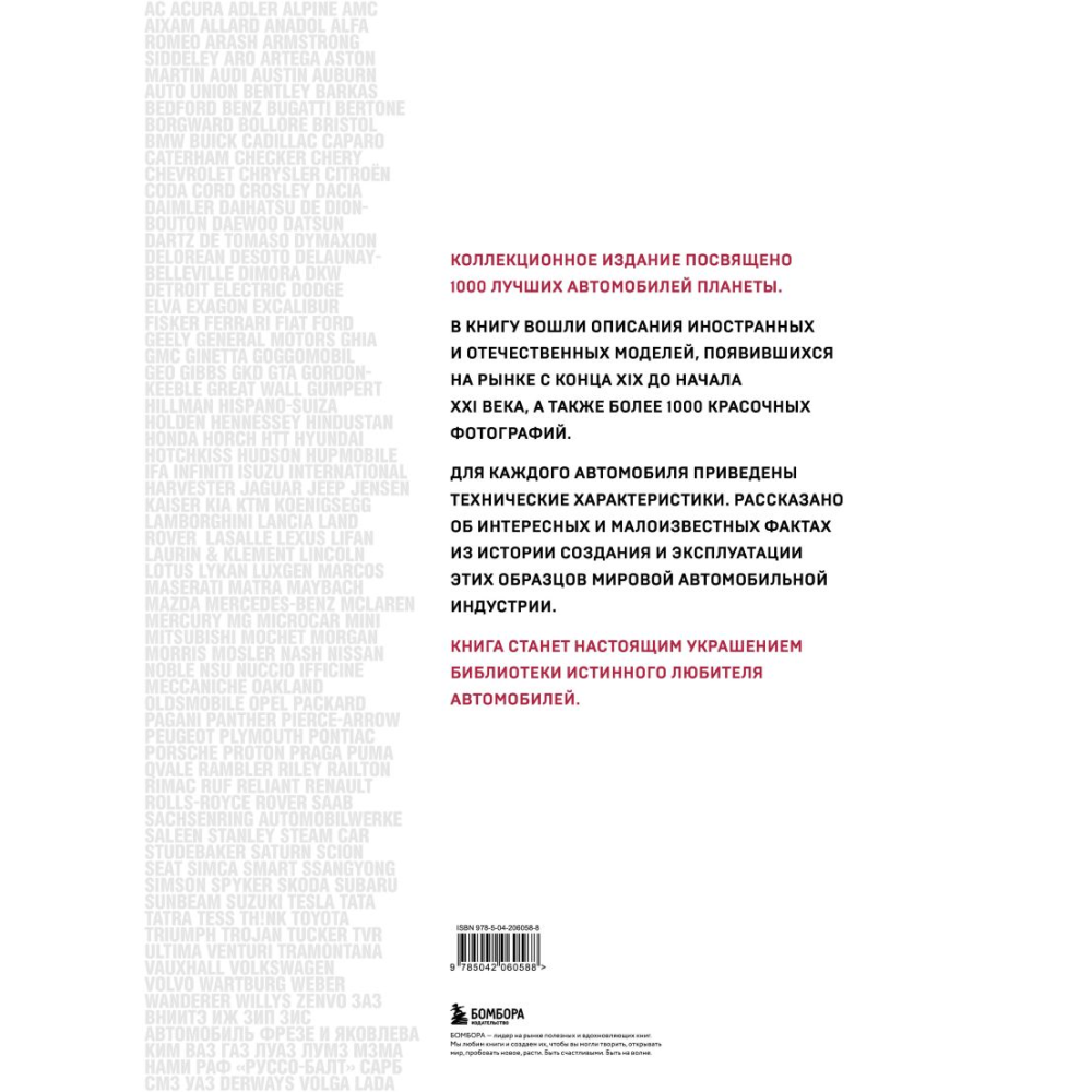 Книга "1000 культовых автомобилей. 3-е издание"