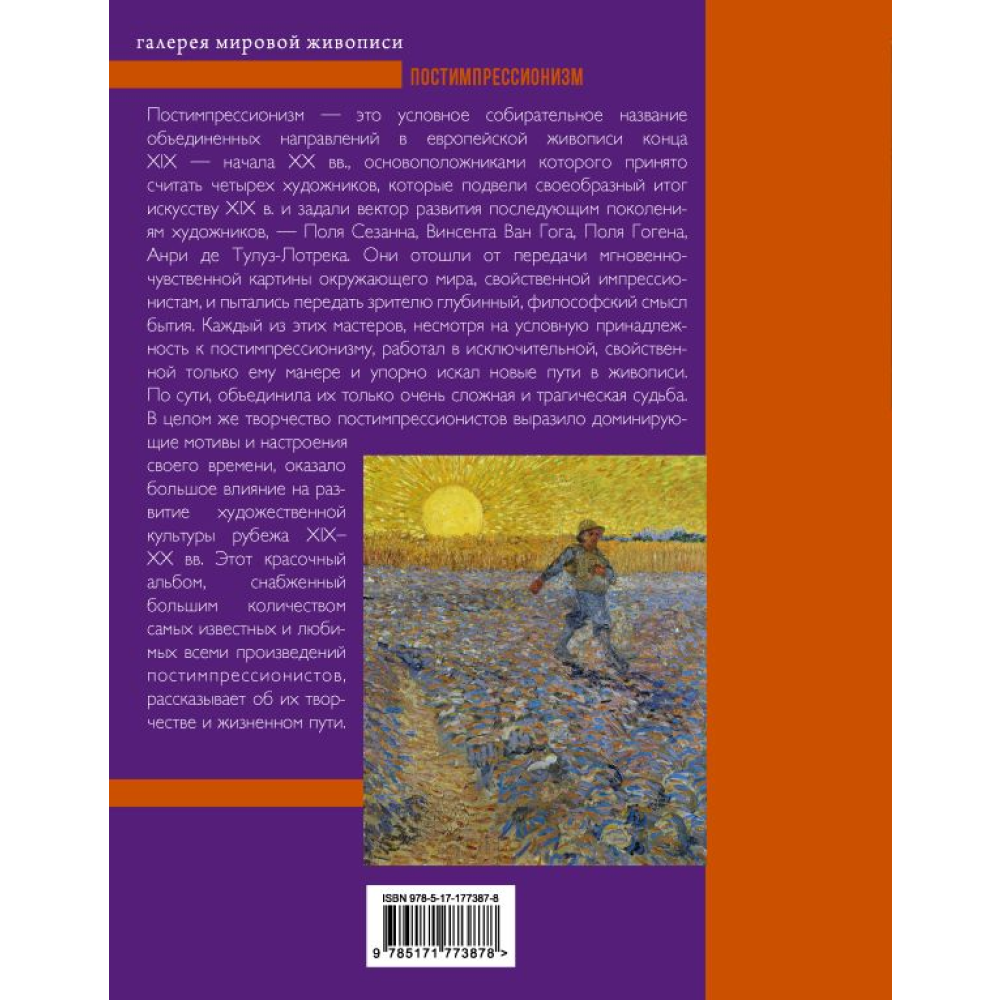 Книга "Галерея мировой живописи. Постимпрессионизм", Владимир Баженов - 2