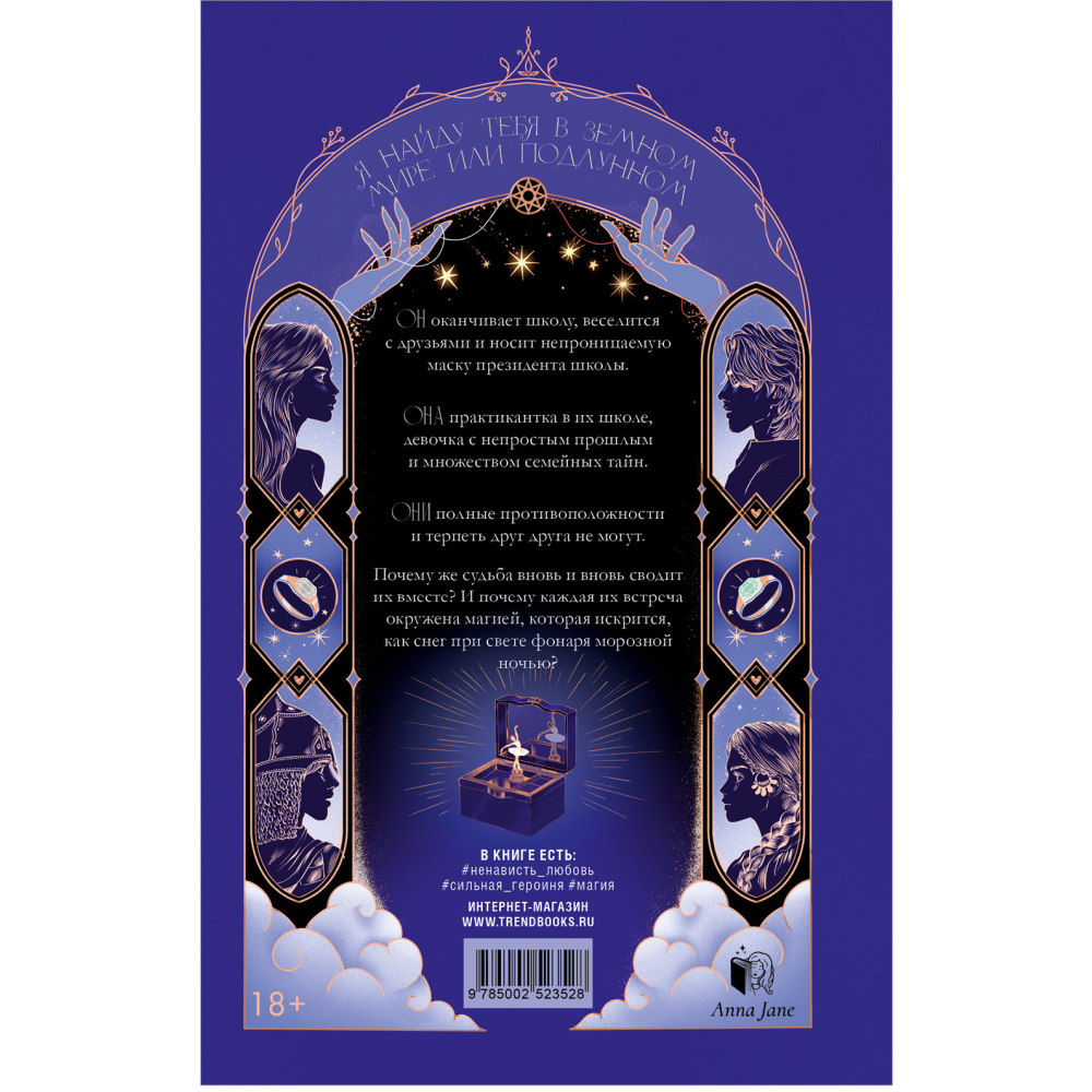 Книга "Белые искры снега (часть 1)", Анна Джейн - 5