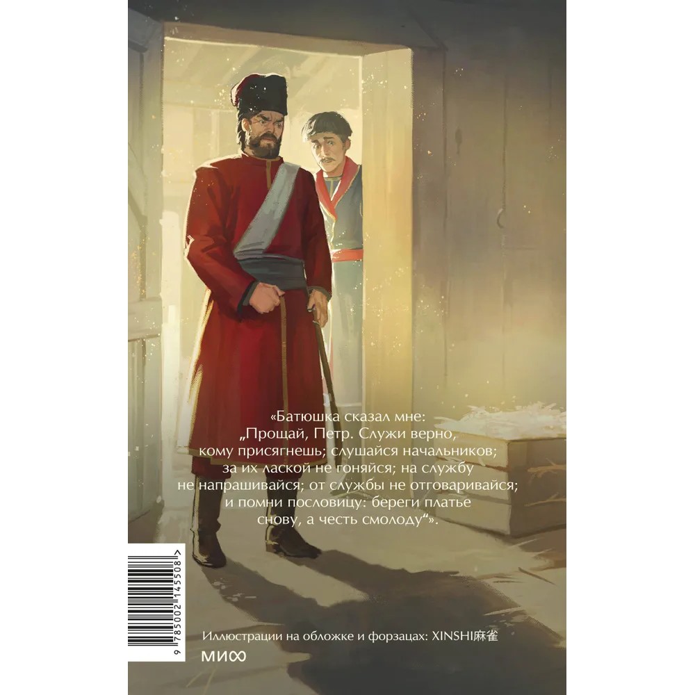 Книга "Капитанская дочка. Вечные истории. Young Adult", Александр Пушкин