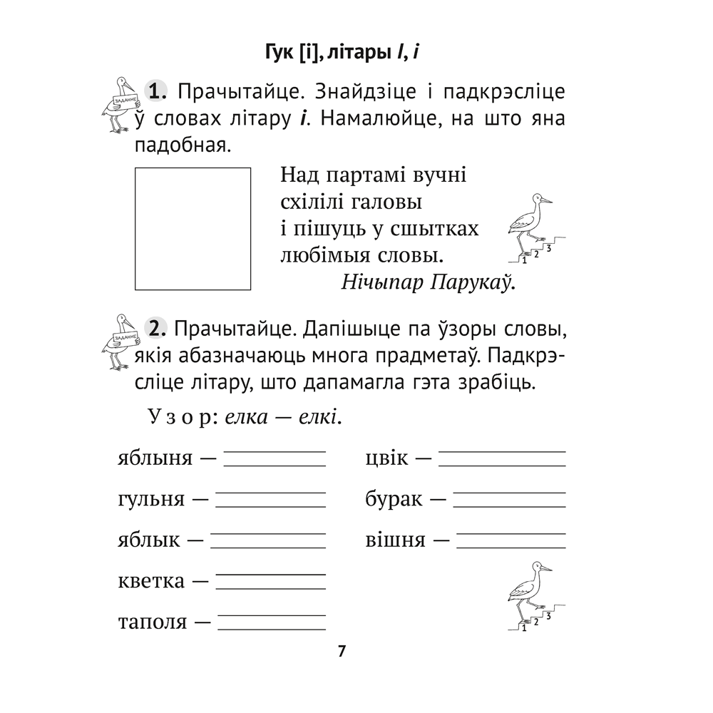 Беларуская мова. 2 клас. Сшытак трэніровачных заданняў, Варабей М.I., Аверсэв - 5