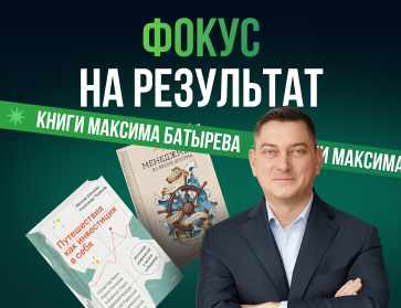 Подборка книг Максима Батырева