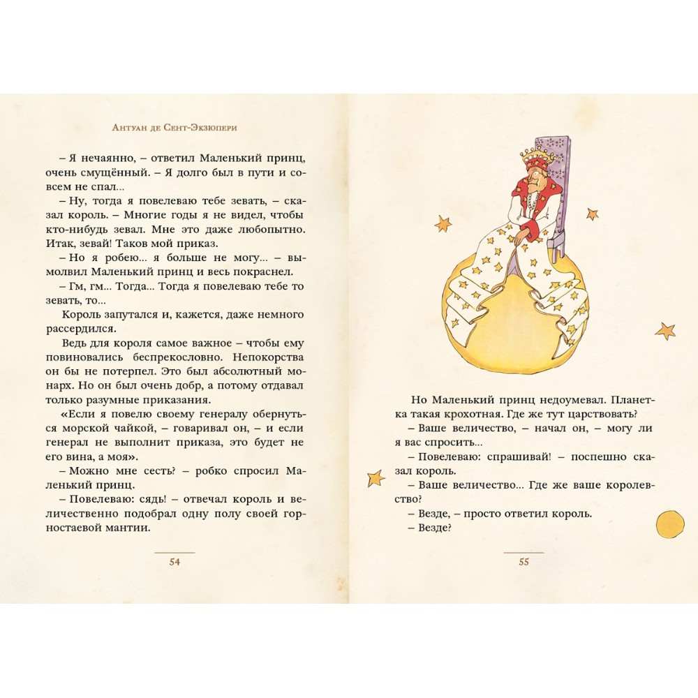 Книга "Малая книга с историей. Маленький принц", Антуан де Сент-Экзюпери - 5