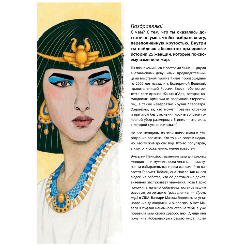 Книга "Как бы поступила она? 25 реальных историй от дерзких девушек о том, как изменить мир", Кей Вудворд - 7