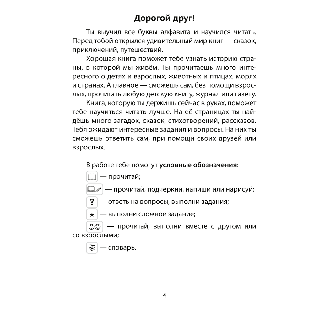 Книга "Обучение грамоте. 1 класс. Читалочка", Неборская Т.А. - 3