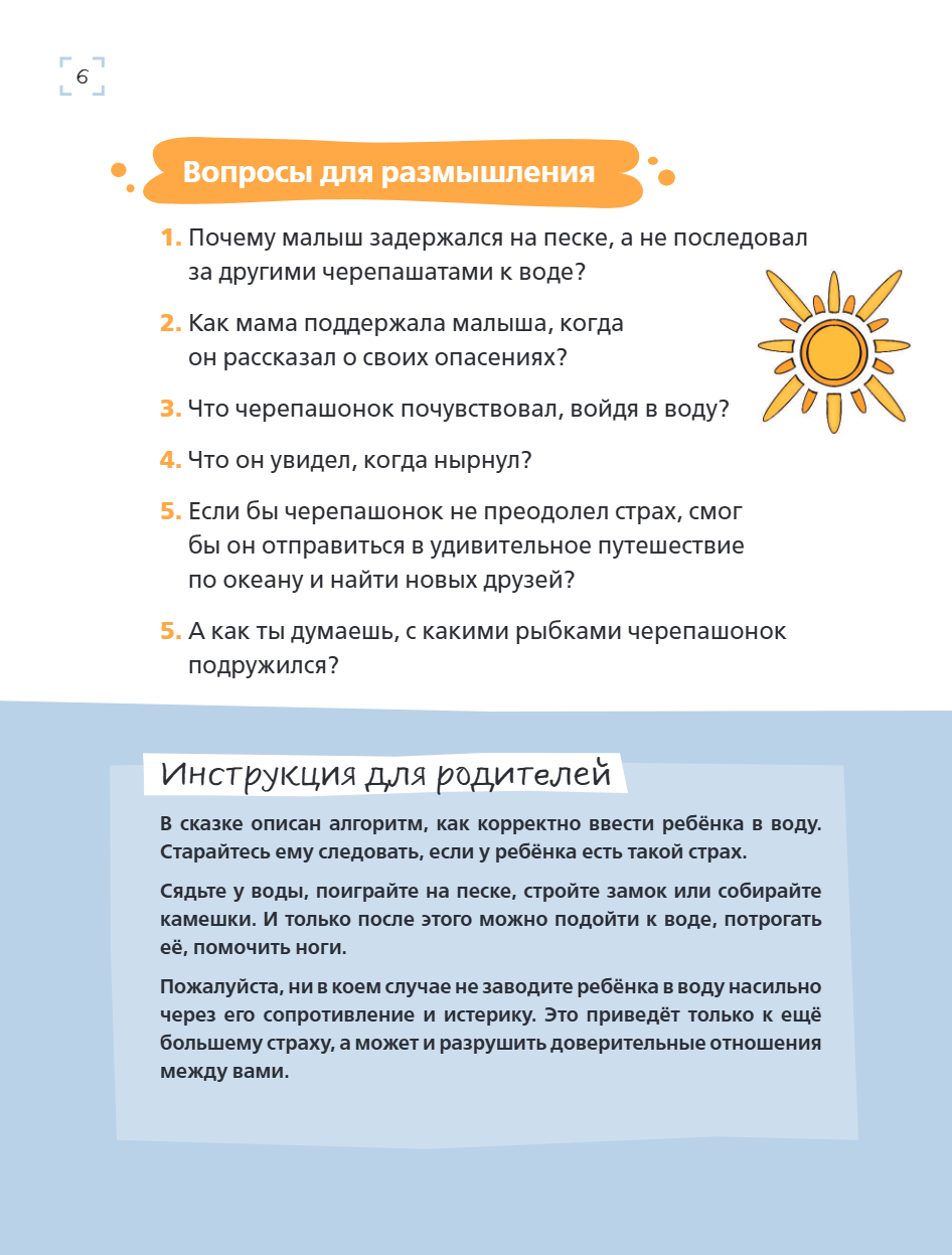 Книга "Я больше не боюсь! 20 терапевтических сказок", Елена Смирнова, Ирина Хонина - 9