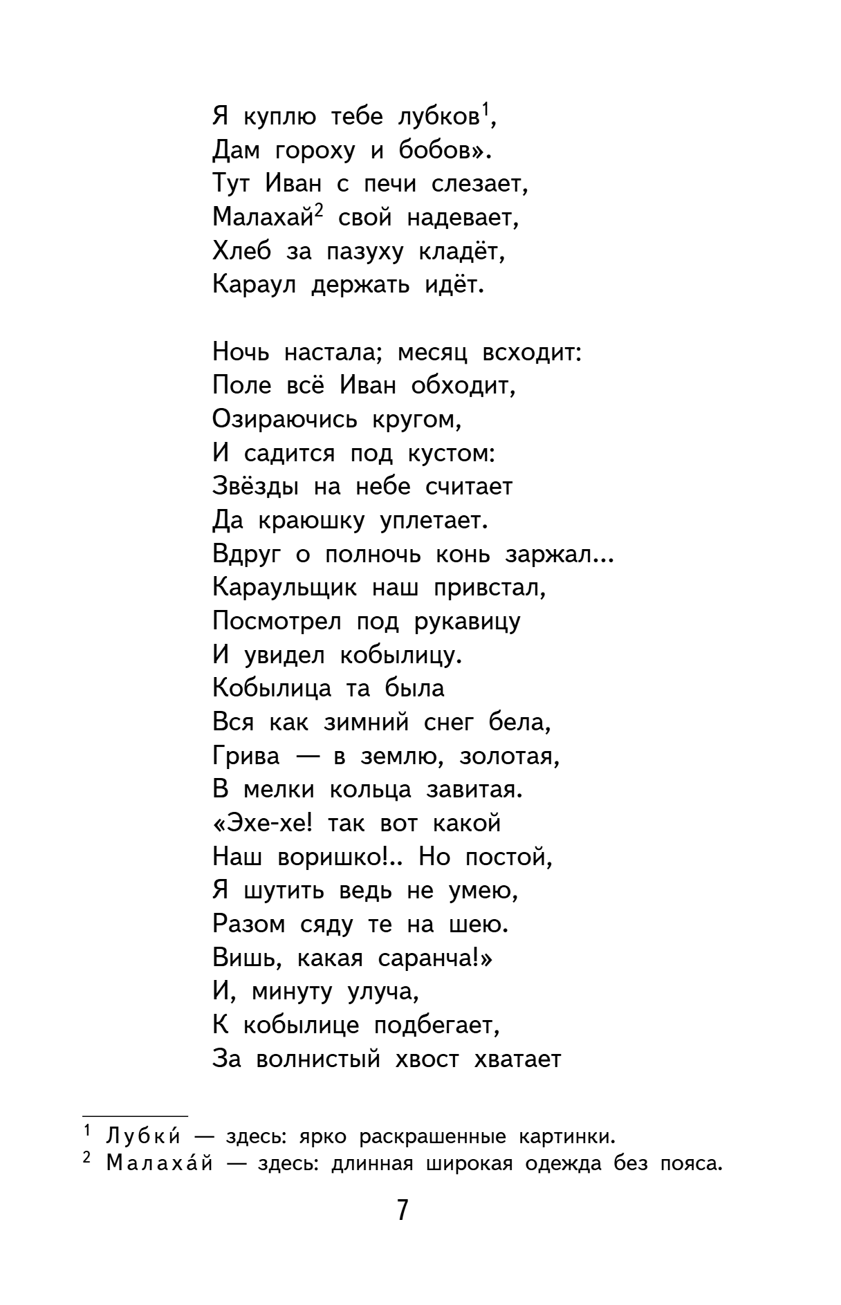 Книга "Книги для внеклассного чтения. Конёк-горбунок", Петр Ершов - 14