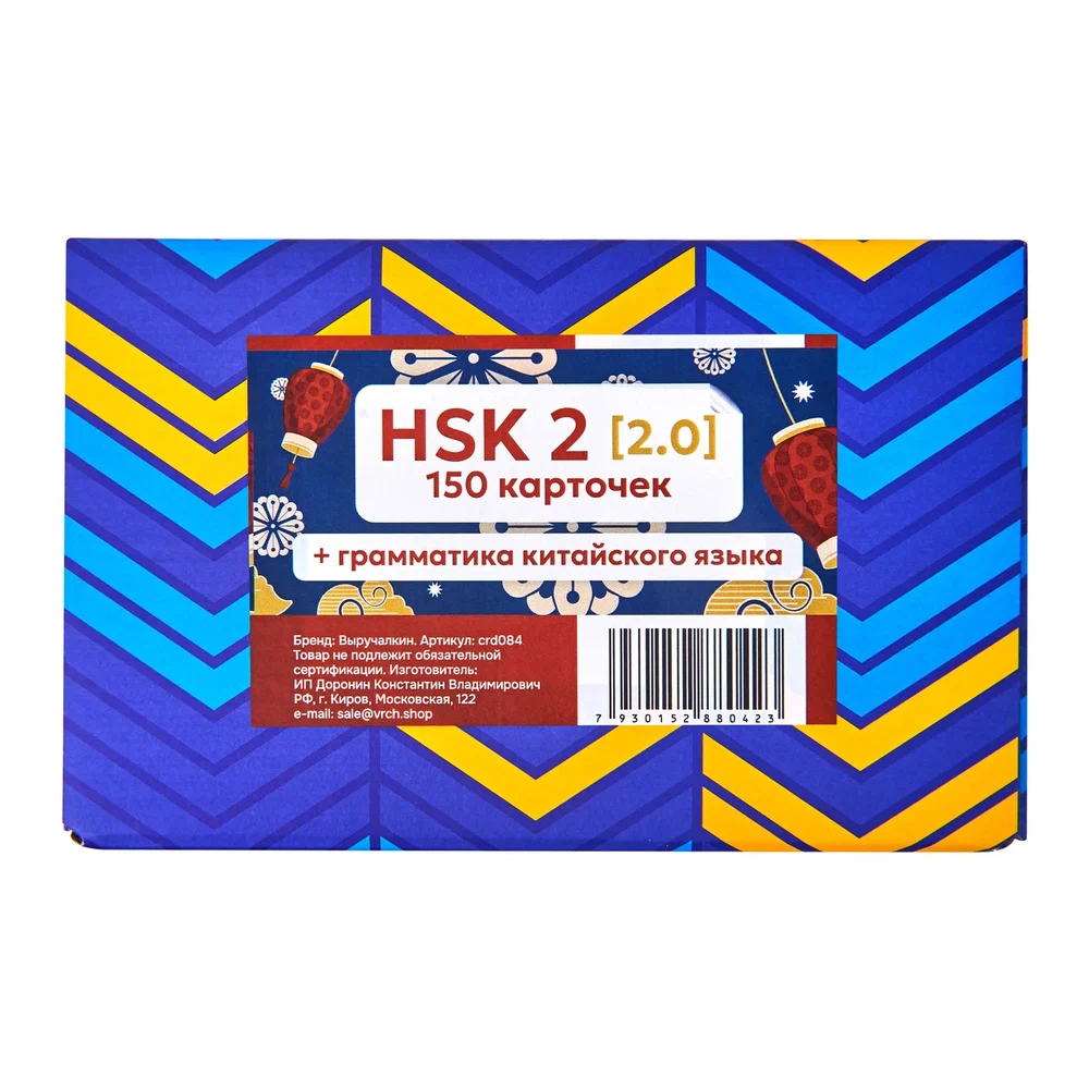 Карточки на китайском языке "Китайский язык: иероглифы и грамматика Hsk 2"