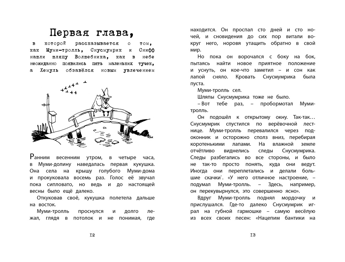 Книга "ЧЛУ. Шляпа волшебника", Туве Янссон