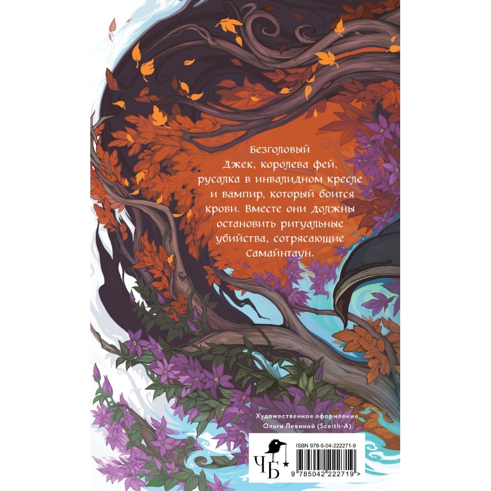 Книга "Самайнтаун" (подарочное издание), Анастасия Гор