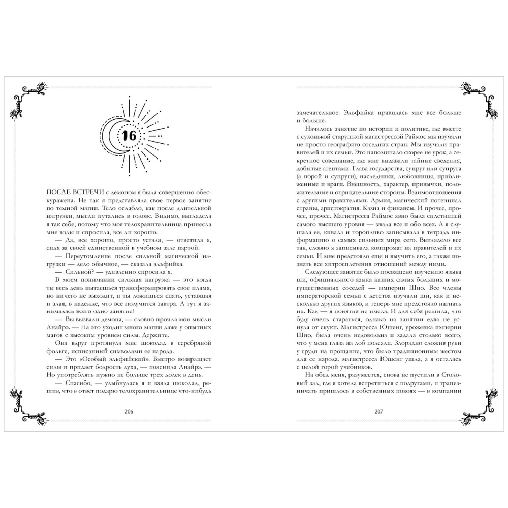 Книга "Тайна Черного дракона. Эксклюзивная коллекция", Анна Джейн - 14