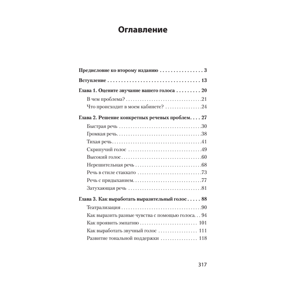 Книга "Говорите ясно и убедительно (#экопокет)", Кэрол Флеминг