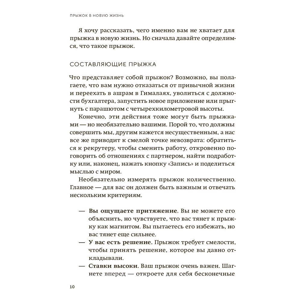 Книга "Проект “Новая жизнь”. Как перестать ждать подходящего момента и действовать смело", Томми Бейкер - 7