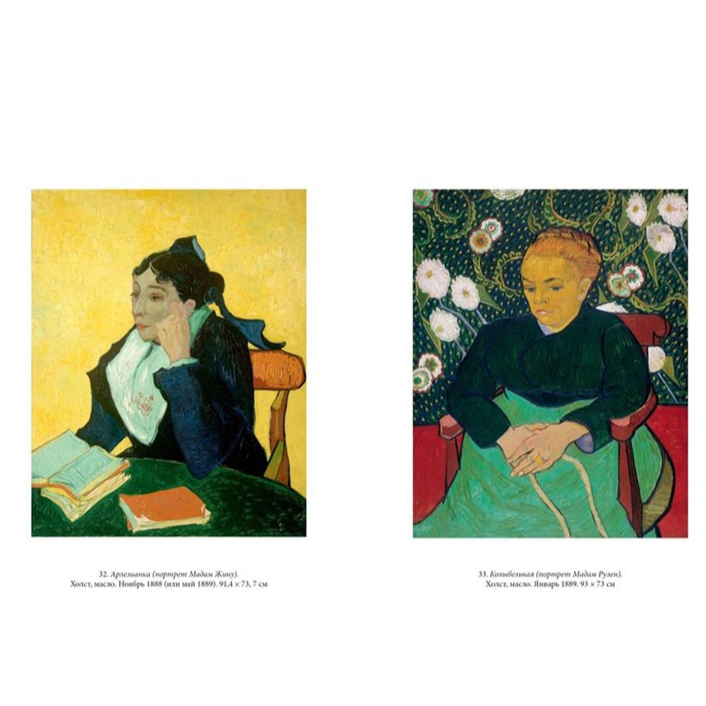 Книга "Ван Гог. Жизнь (в 2-ух томах)", Найфи С., Уайт-Смит Г. - 6