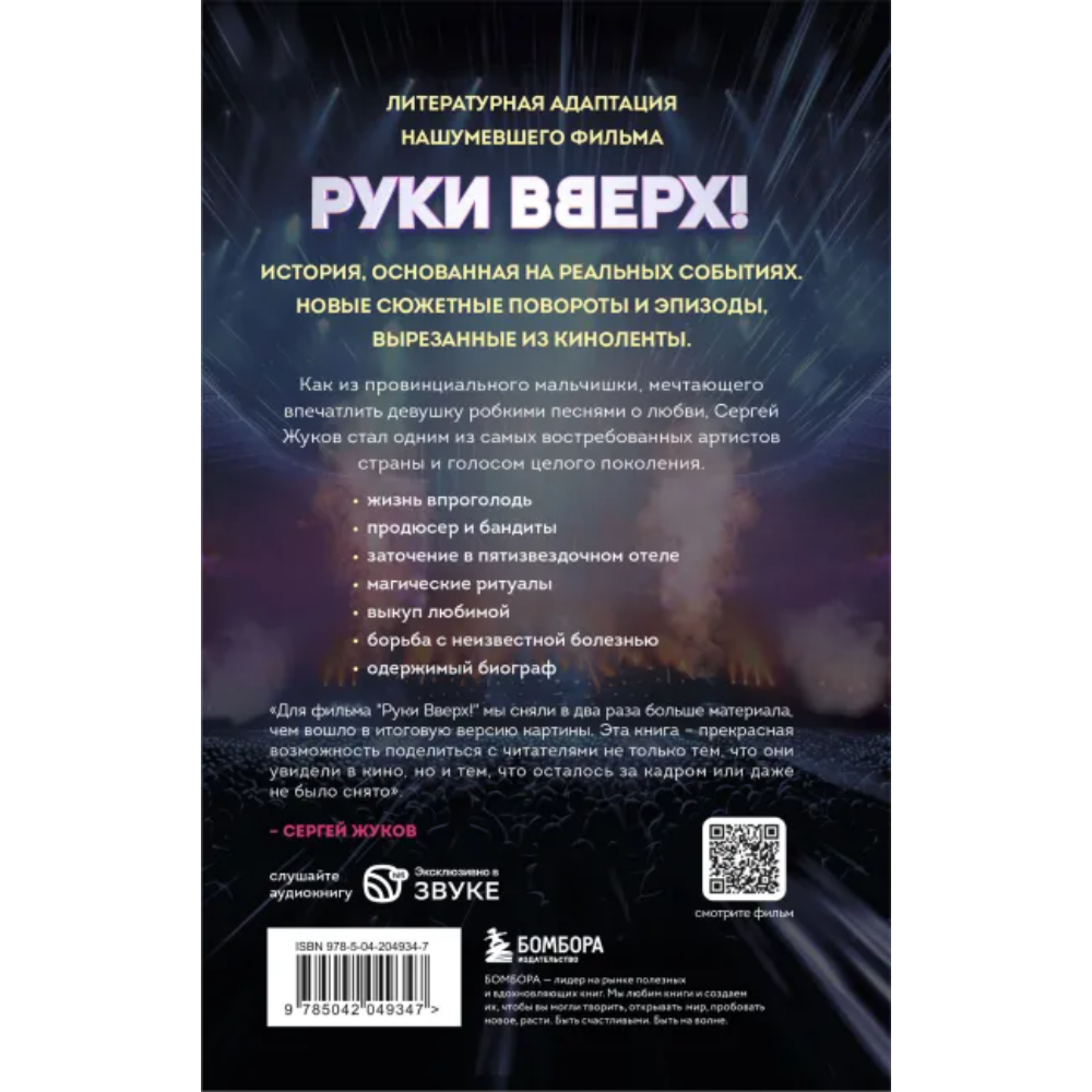 Книга "Руки Вверх! Литературный блокбастер" - 3