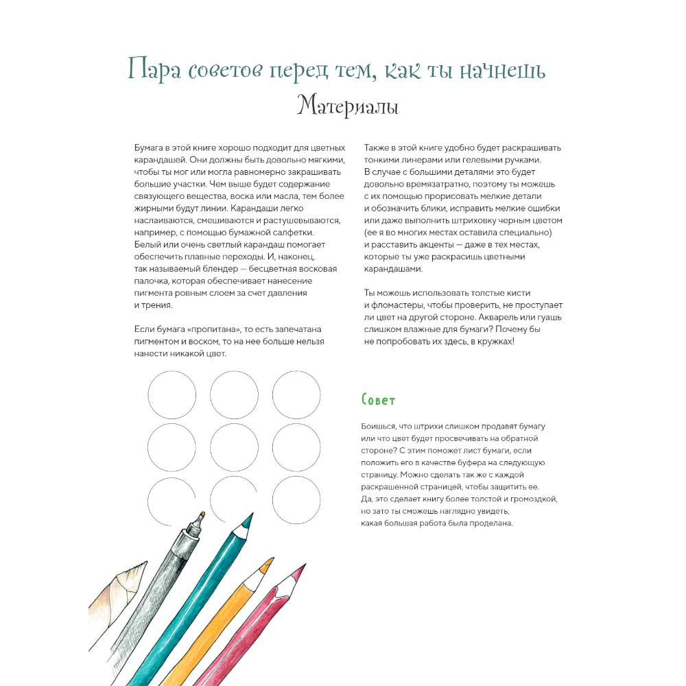 Раскраска "Раскрашиваем сказочные миры. 40 иллюстраций с отрывками из книг", Леони Пфайфер - 4