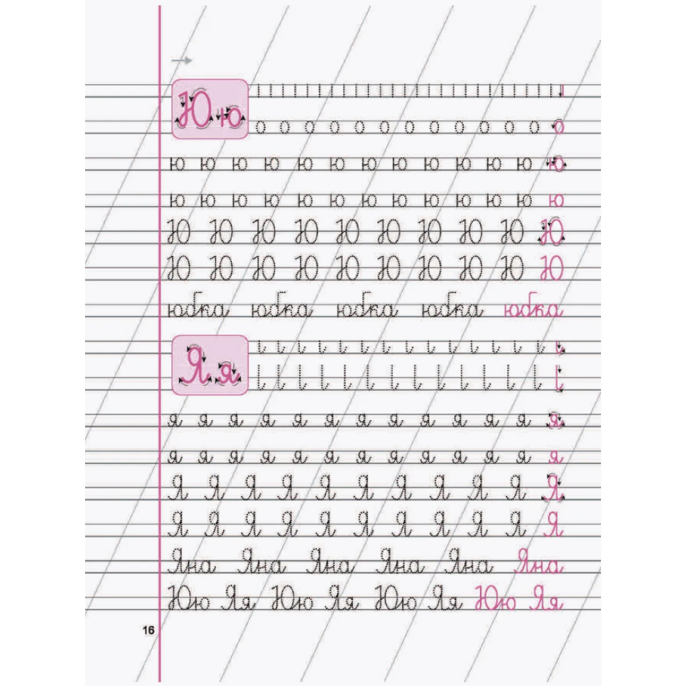 Пропись "КП. Пишем левой рукой", А. Латынина - 4