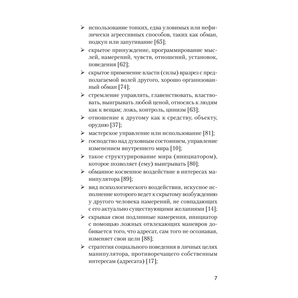 Книга "Манипулирование и защита от манипуляций (#экопокет)", Виктор Шейнов - 6