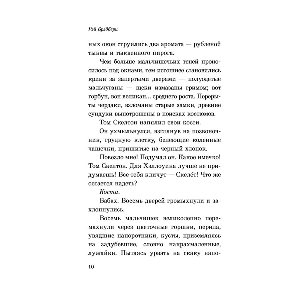 Книга "Канун дня всех святых", Рэй Брэдбери - 9
