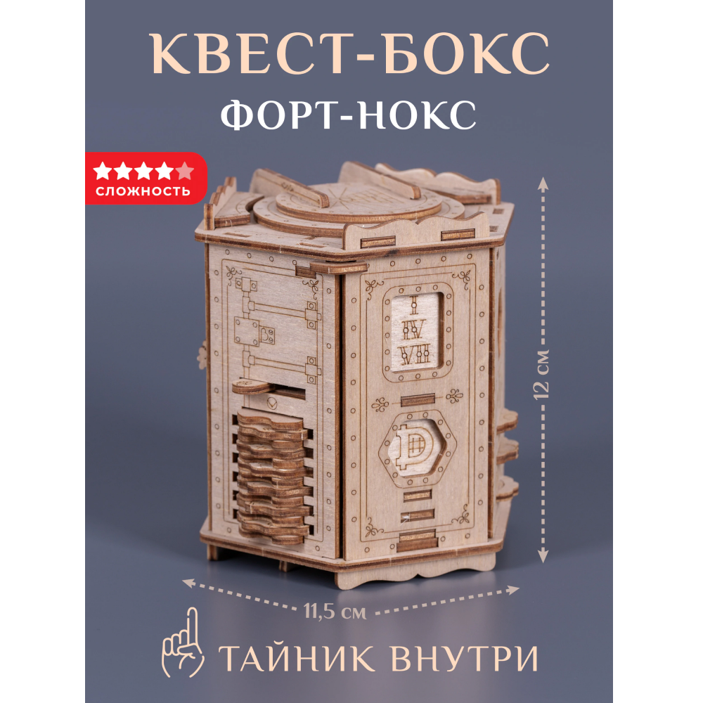 Головоломка логическая "Fort Knox Box Pro"